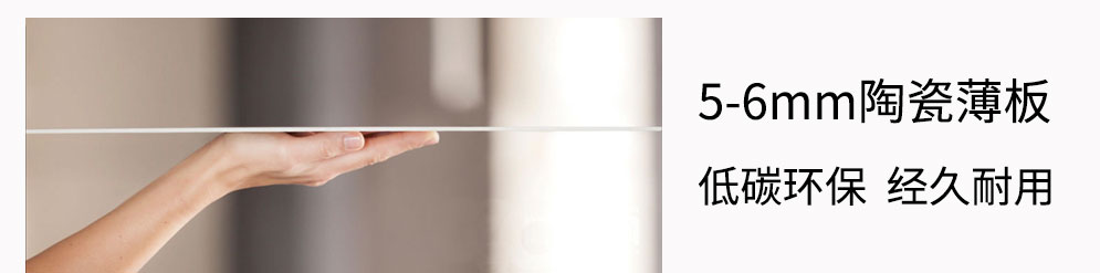寶潤達陶瓷薄板一體板