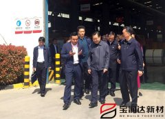 副國(guó)家級(jí)領(lǐng)導(dǎo)來(lái)訪寶潤(rùn)達(dá)集團(tuán)參觀調(diào)研